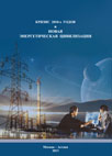 Кризис 2010-х гг. и новая энергетическая цивилизация