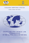 Energy-Related Sources and Consequences of the Global Crisis of the 2010s