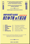 Мировой рынок нефти и газа
